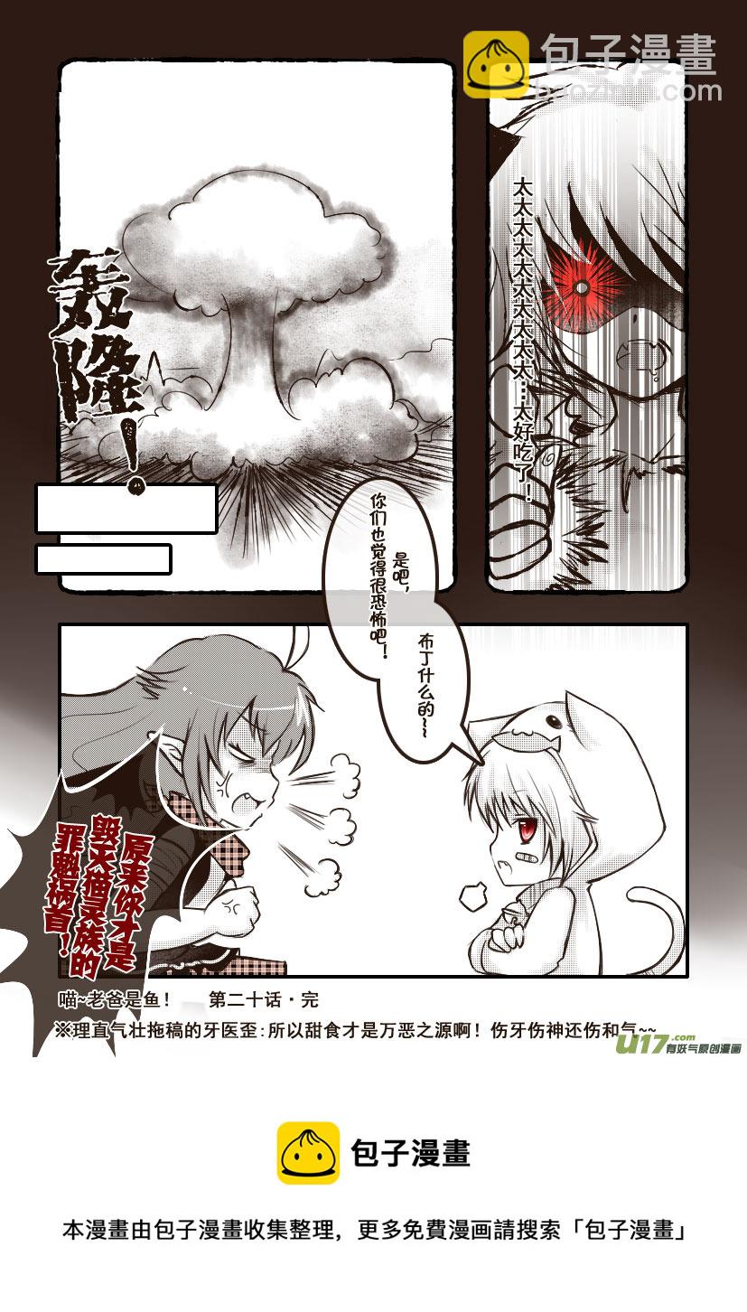 45.喵&middot;第二十话（下）-第49话
