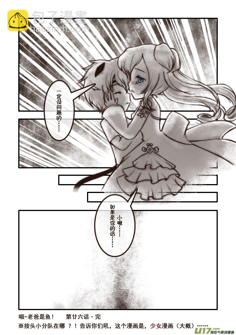 59.喵&middot;第二十六话（下）-第65话