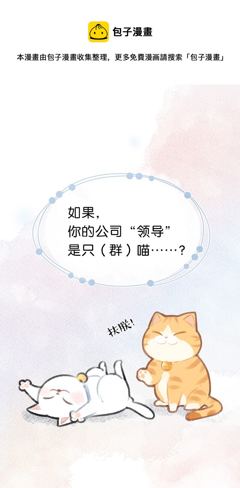 楔子 喵？-第1话
