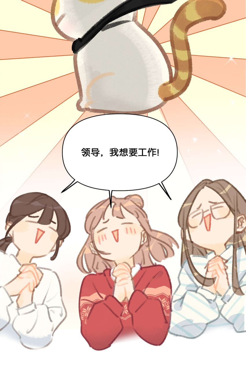 16 拯救员工的&ldquo;高管&rdquo;喵！-第17话