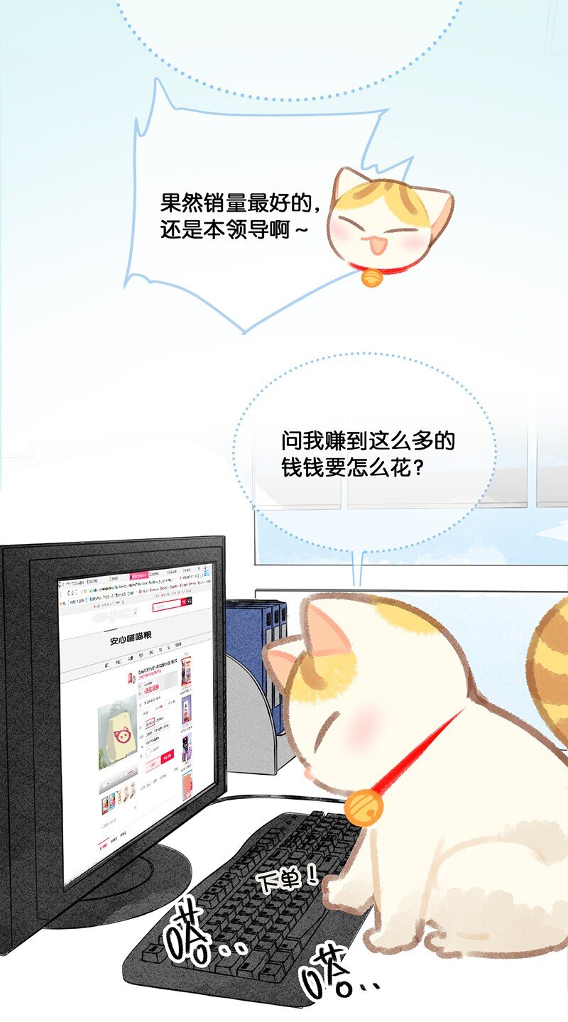 18 高管喵的新业务？！-第19话