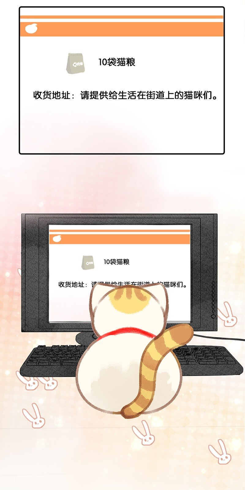 18 高管喵的新业务？！-第19话