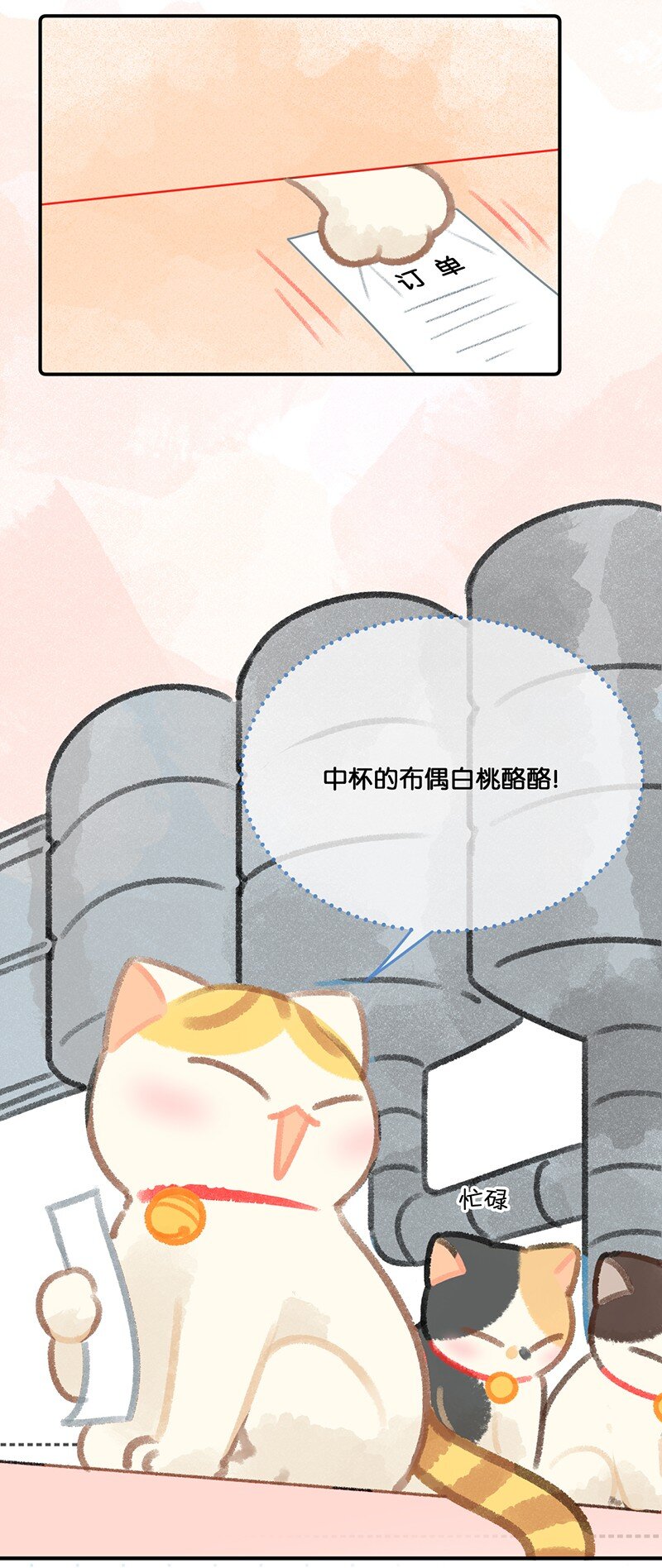 18 高管喵的新业务？！-第19话