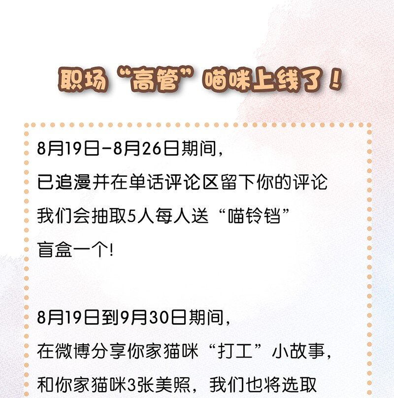 02 高管喵的日常-第3话
