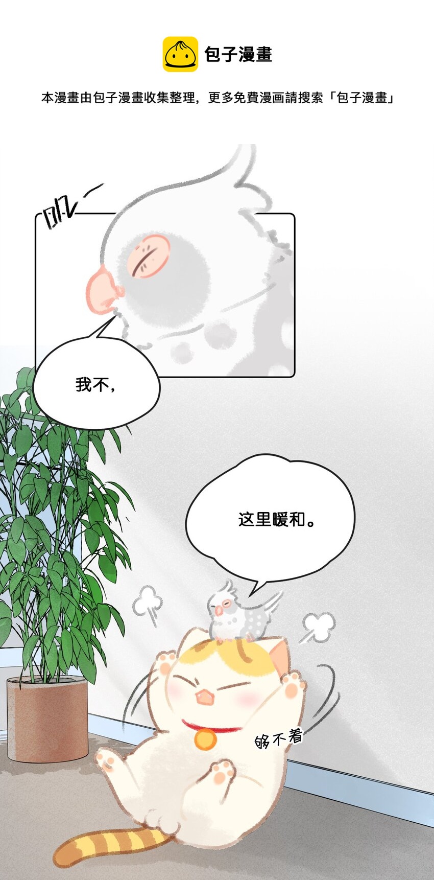 23 漫画部空降大佬？！-第25话