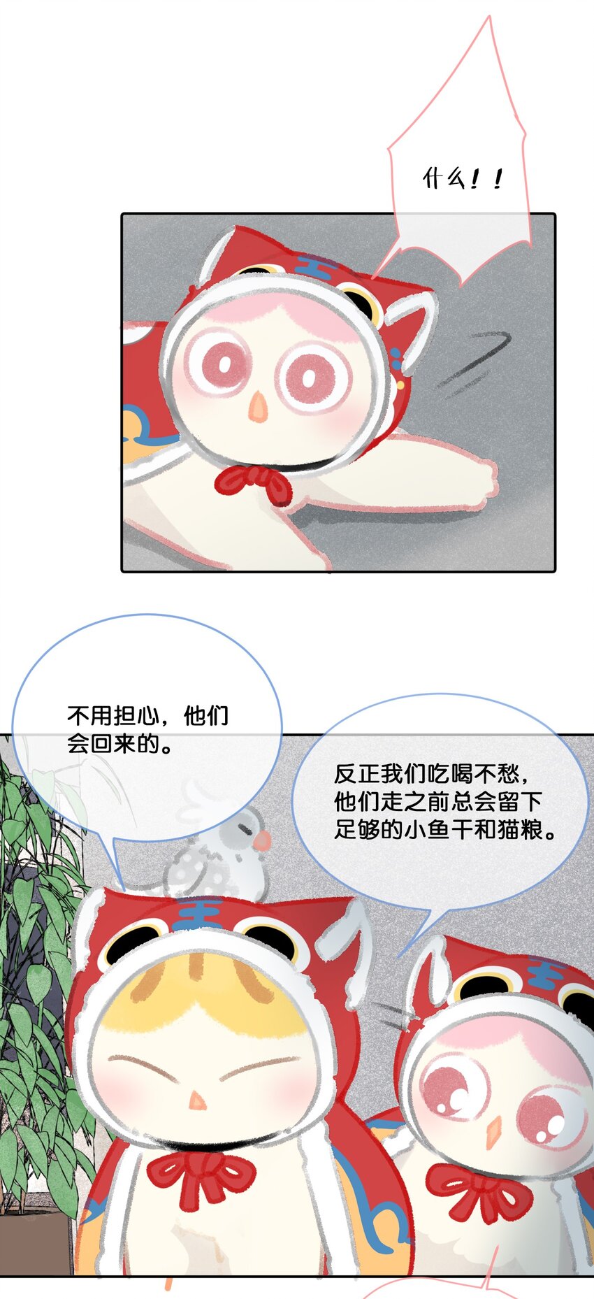 25 脱贫脱单不脱发！-第27话