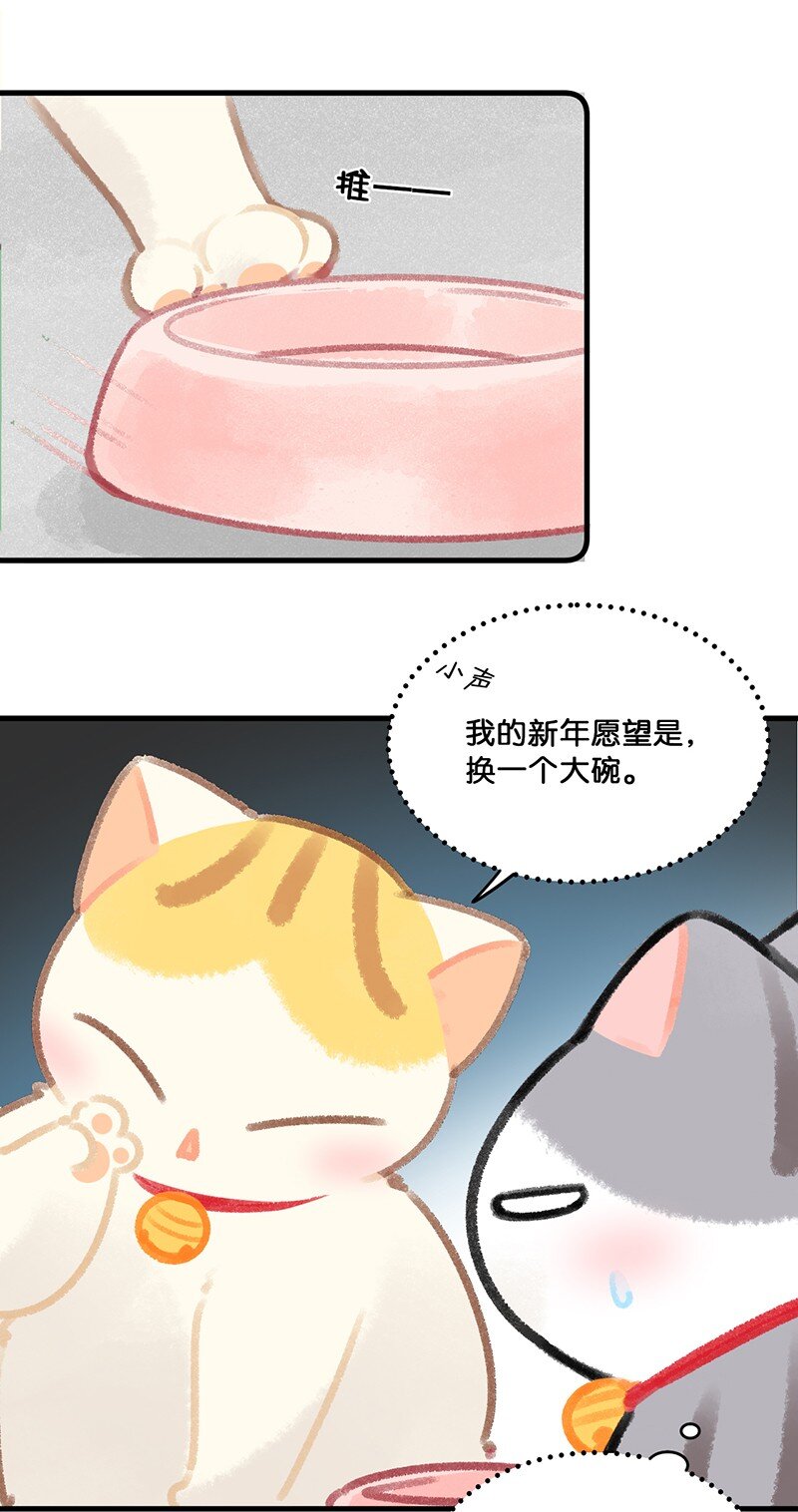 26 喵高管们的新年愿望？-第29话