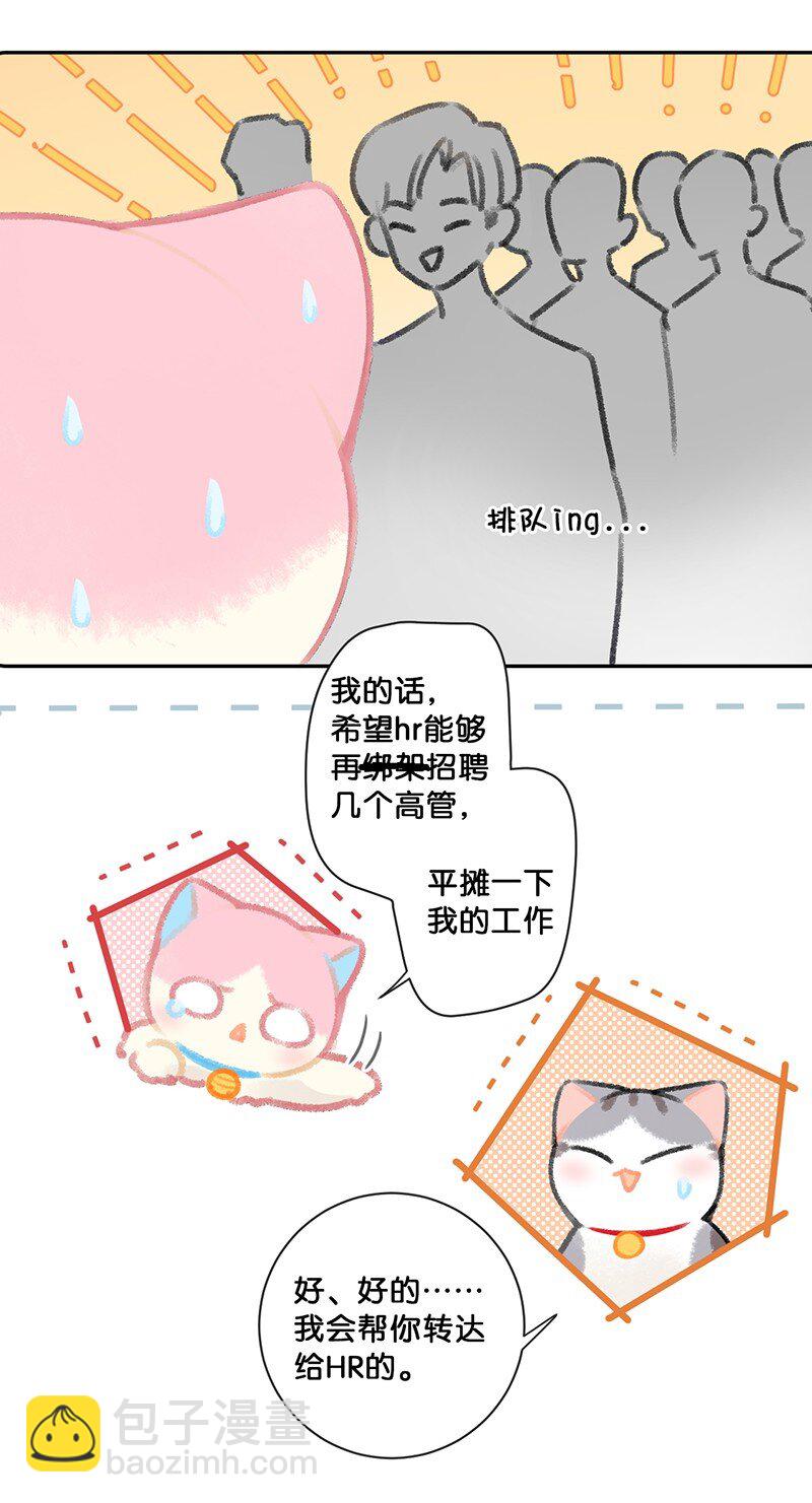 26 喵高管们的新年愿望？-第29话