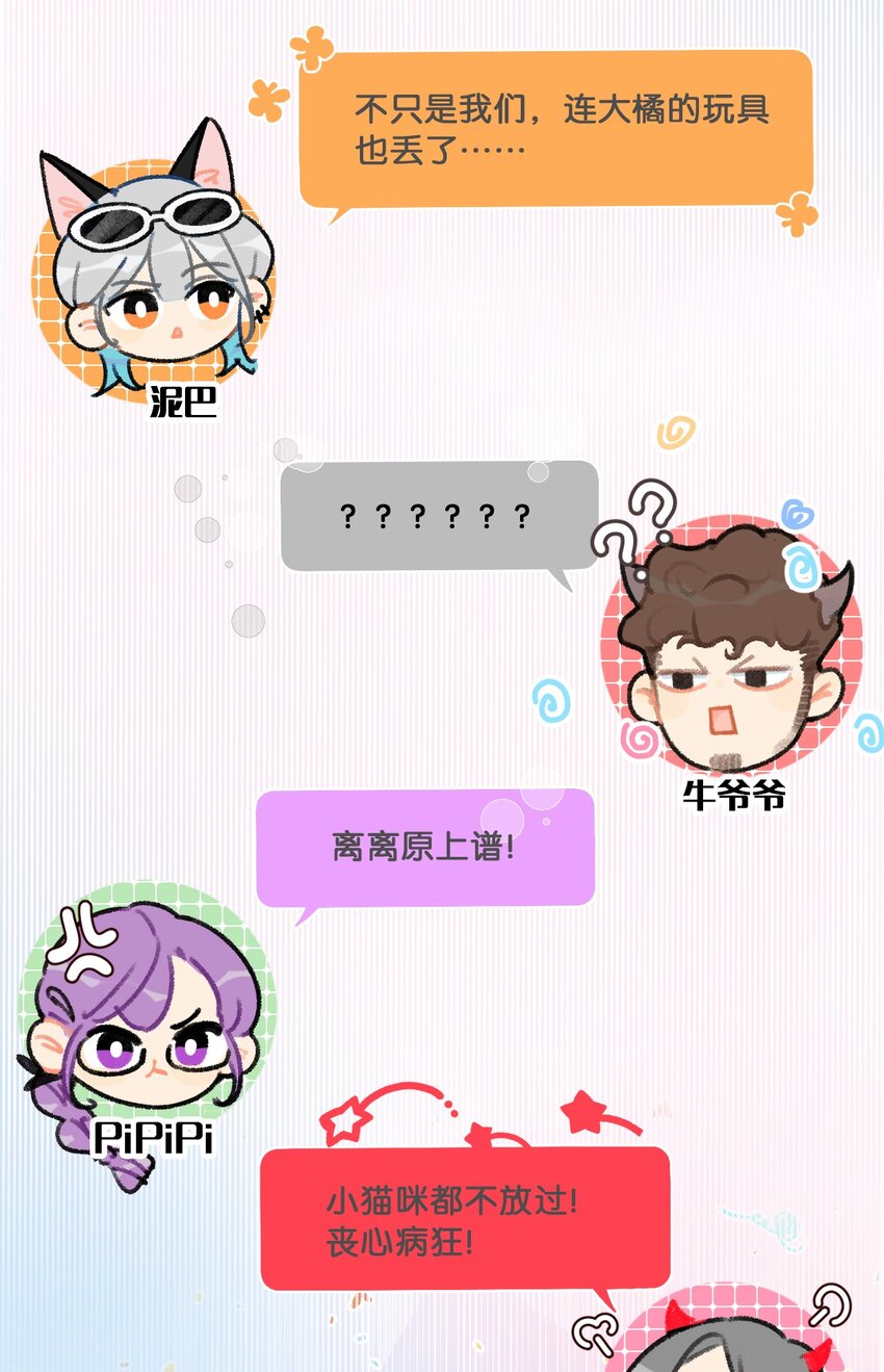 28 职场导师锅包又带出来的职场新猫！-第31话
