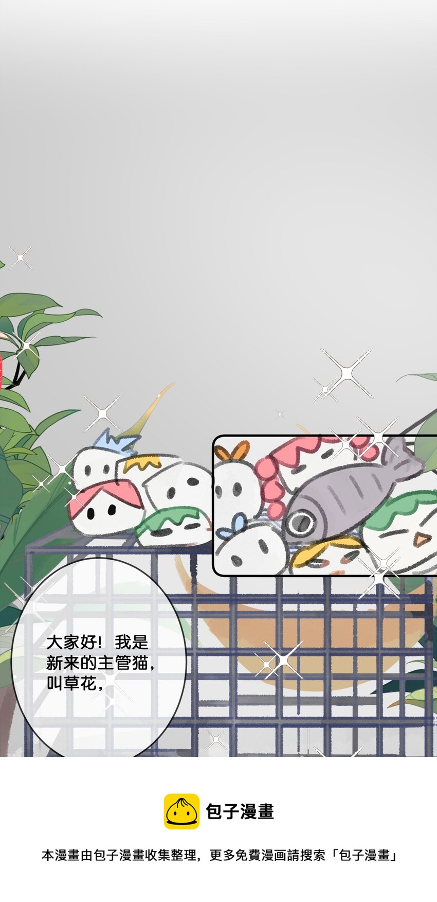28 职场导师锅包又带出来的职场新猫！-第31话
