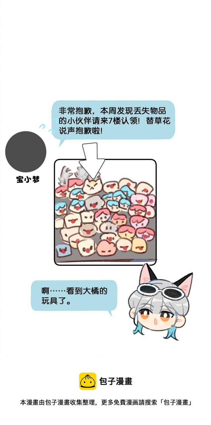 28 职场导师锅包又带出来的职场新猫！-第31话