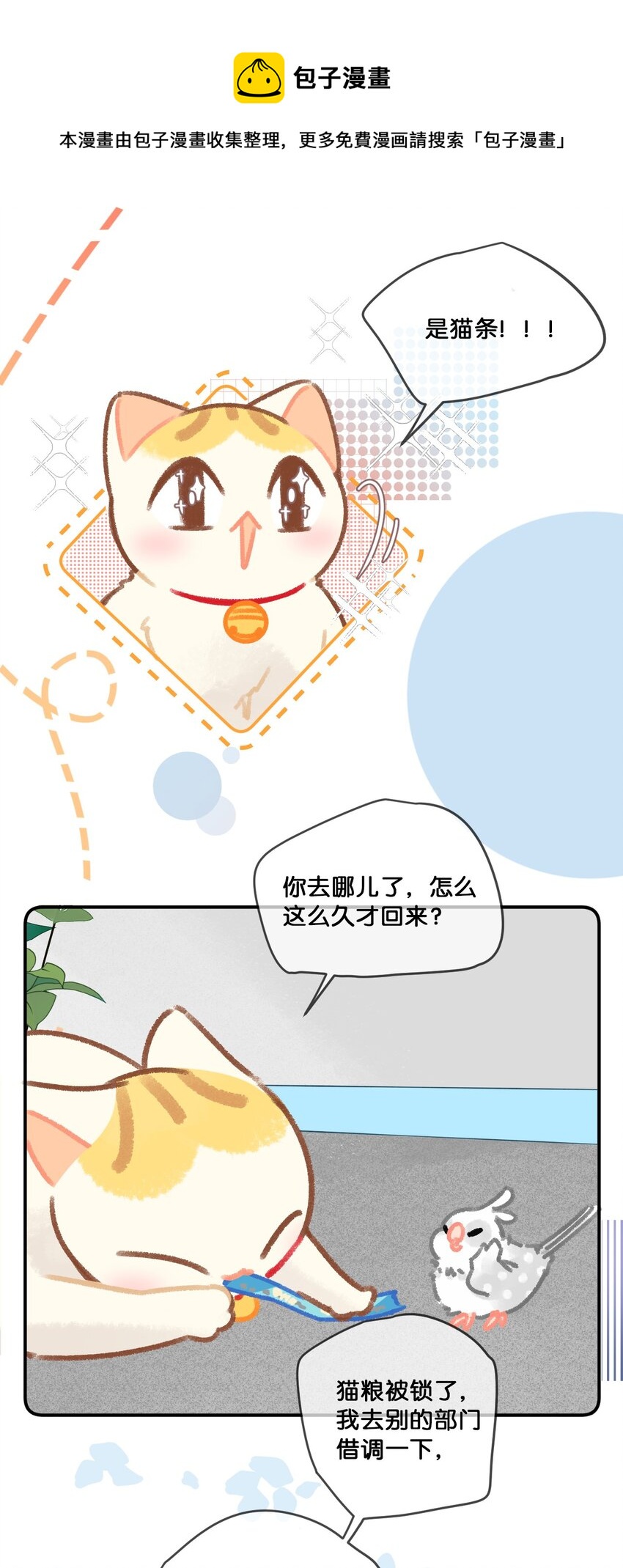 28 职场导师锅包又带出来的职场新猫！-第31话