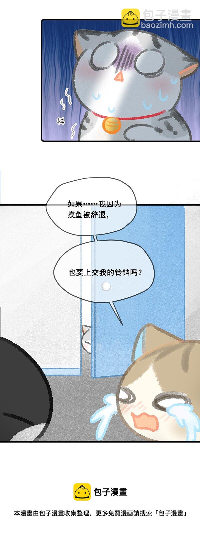 30 铃铛是高管的象征！-第33话