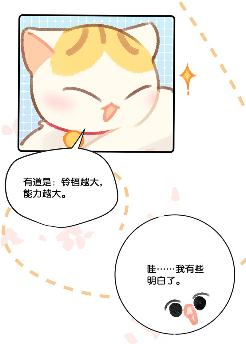 30 铃铛是高管的象征！-第33话