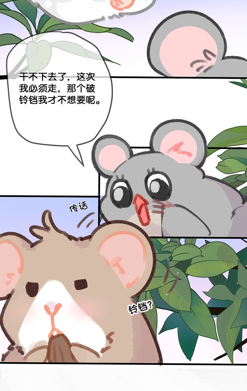 30 铃铛是高管的象征！-第33话