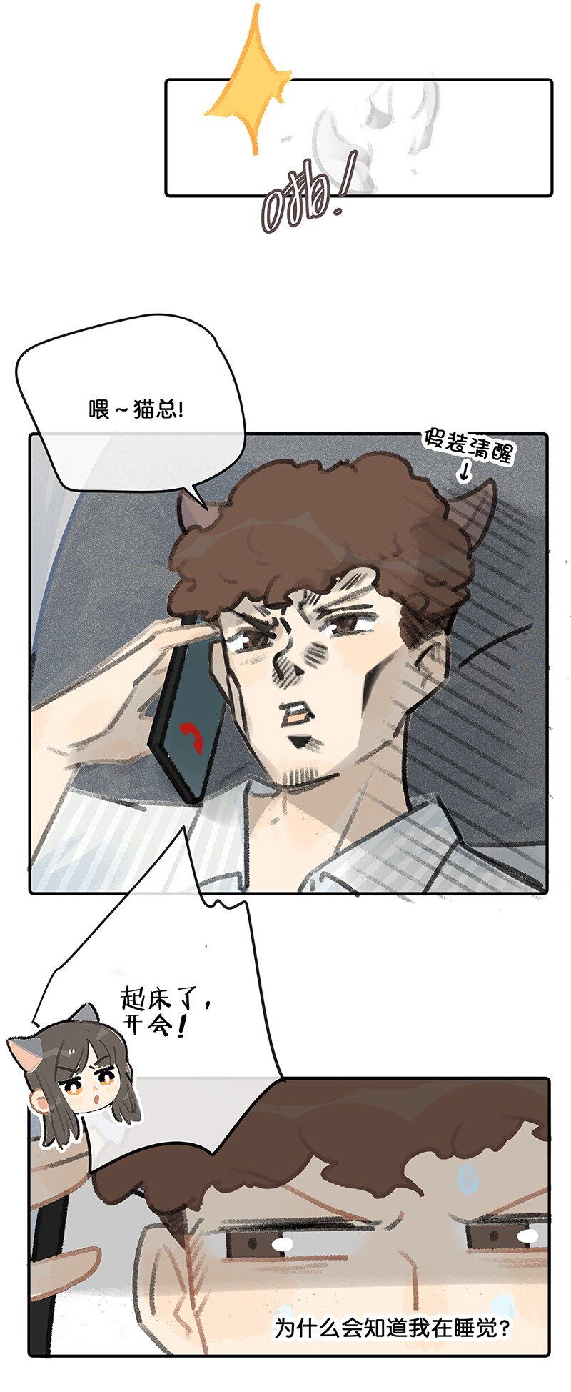 34 居家办公开会真难-第37话