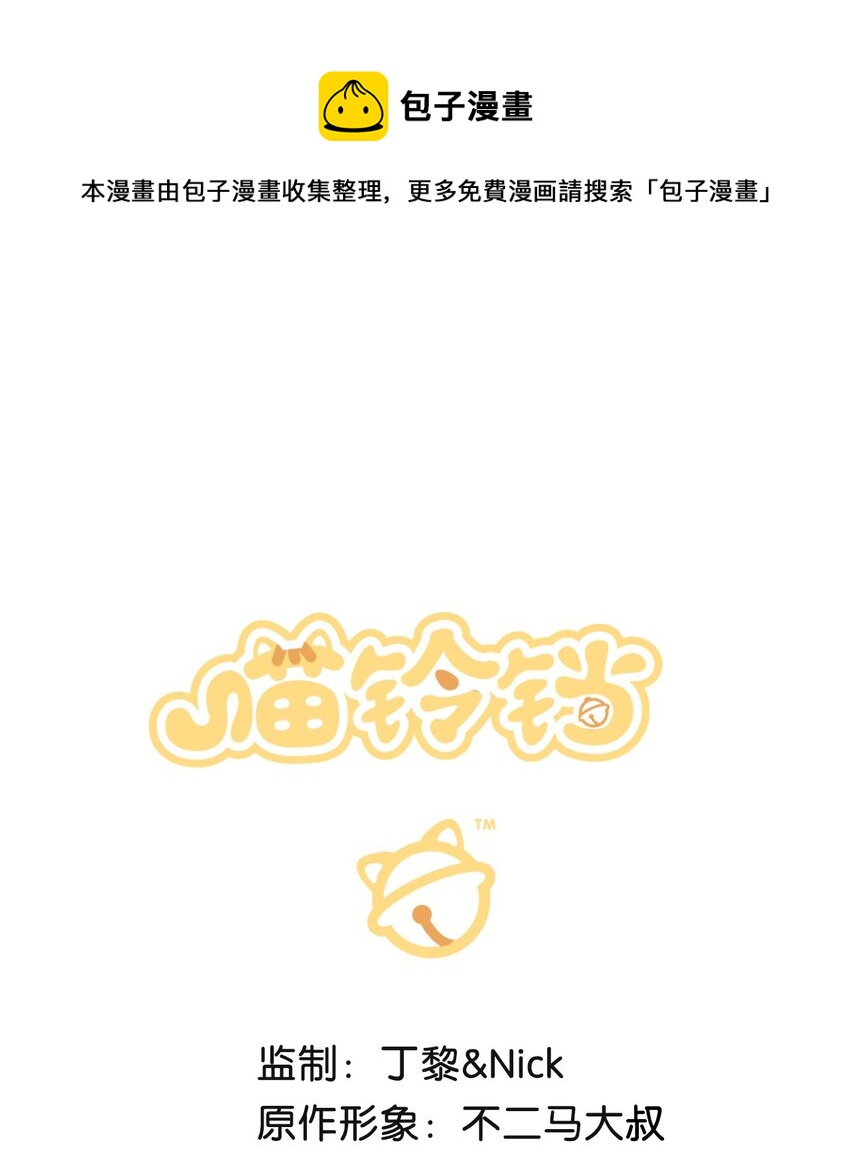 38 猫毛的多种用途？！-第41话