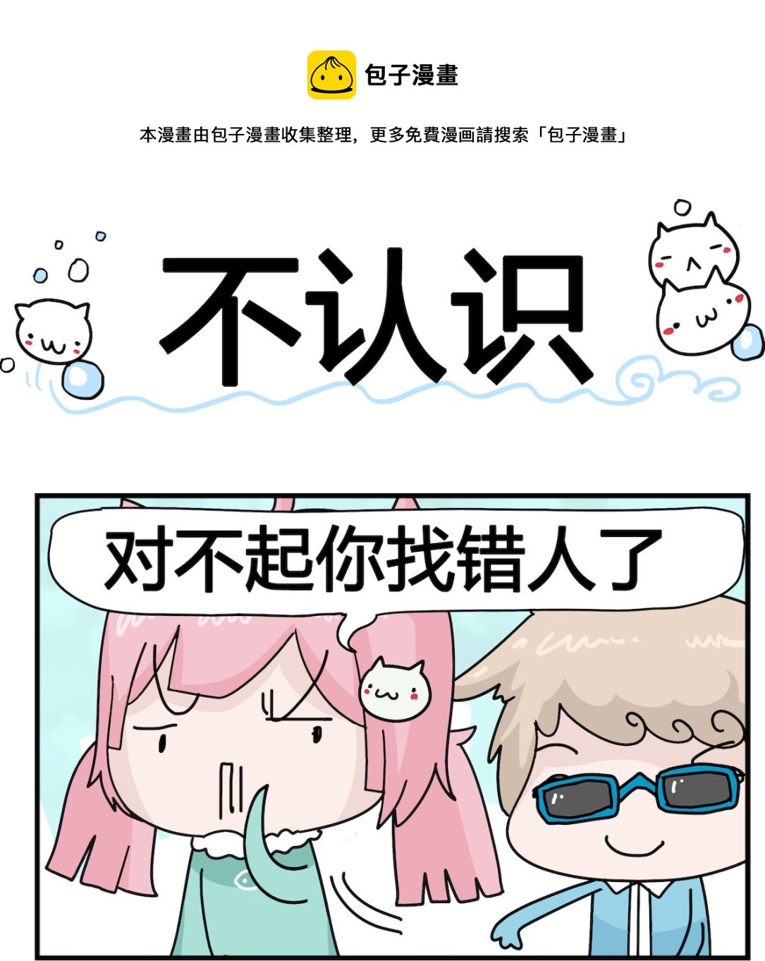 第011话 不认识-第11话