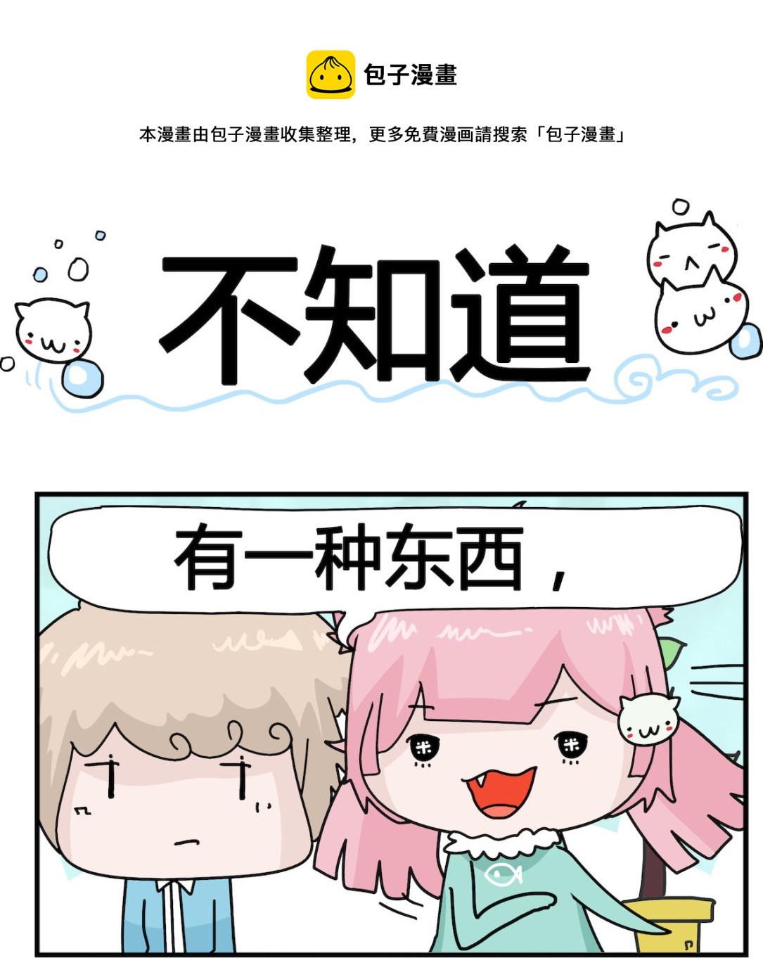 第013话 不知道-第13话