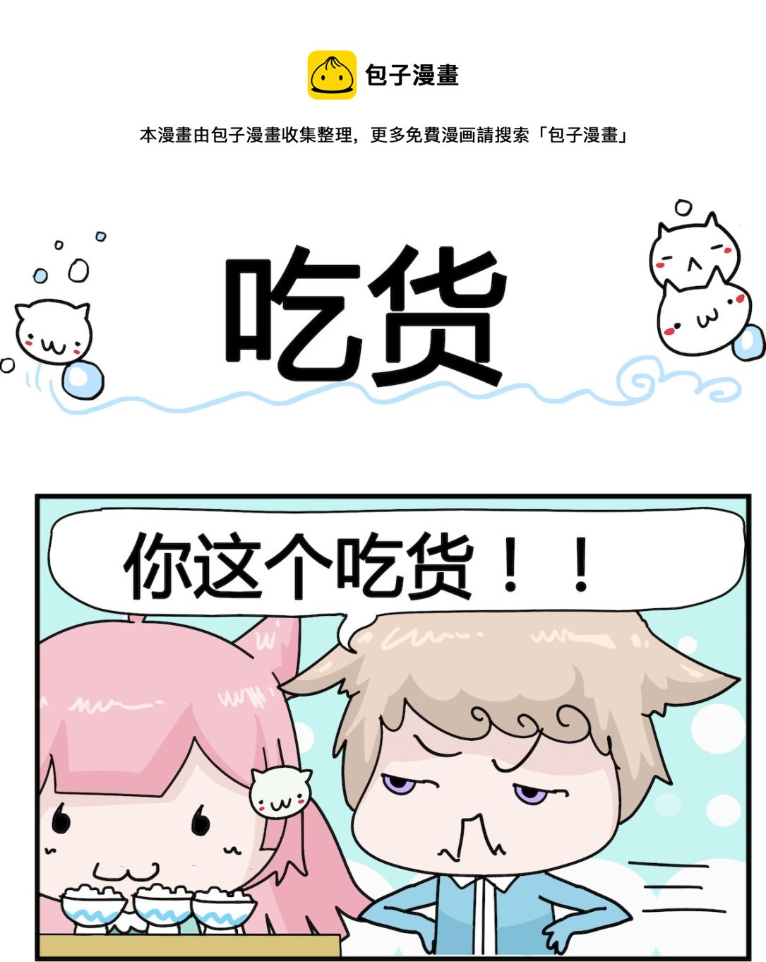 第017话 吃货-第17话