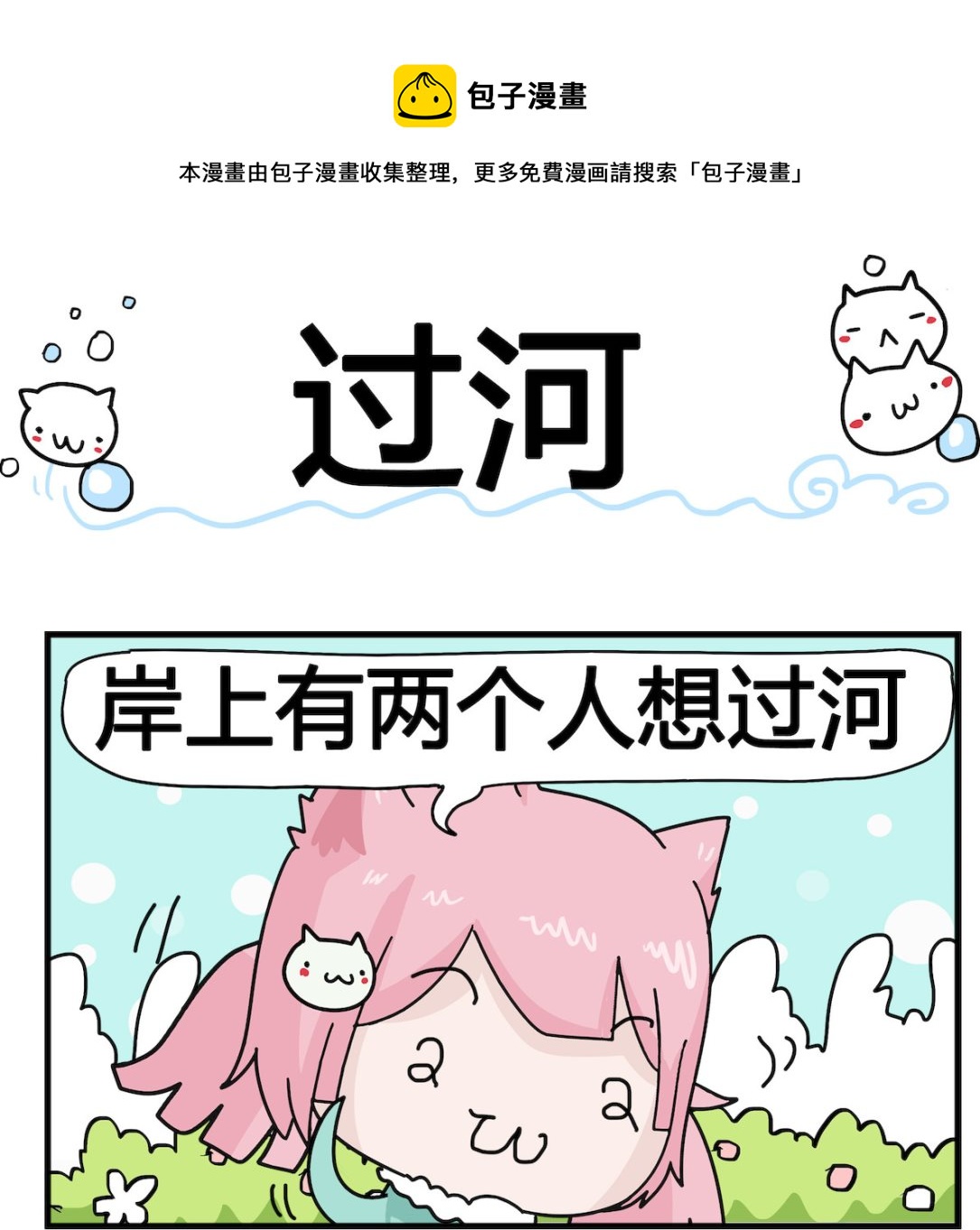 第031话 过河-第31话