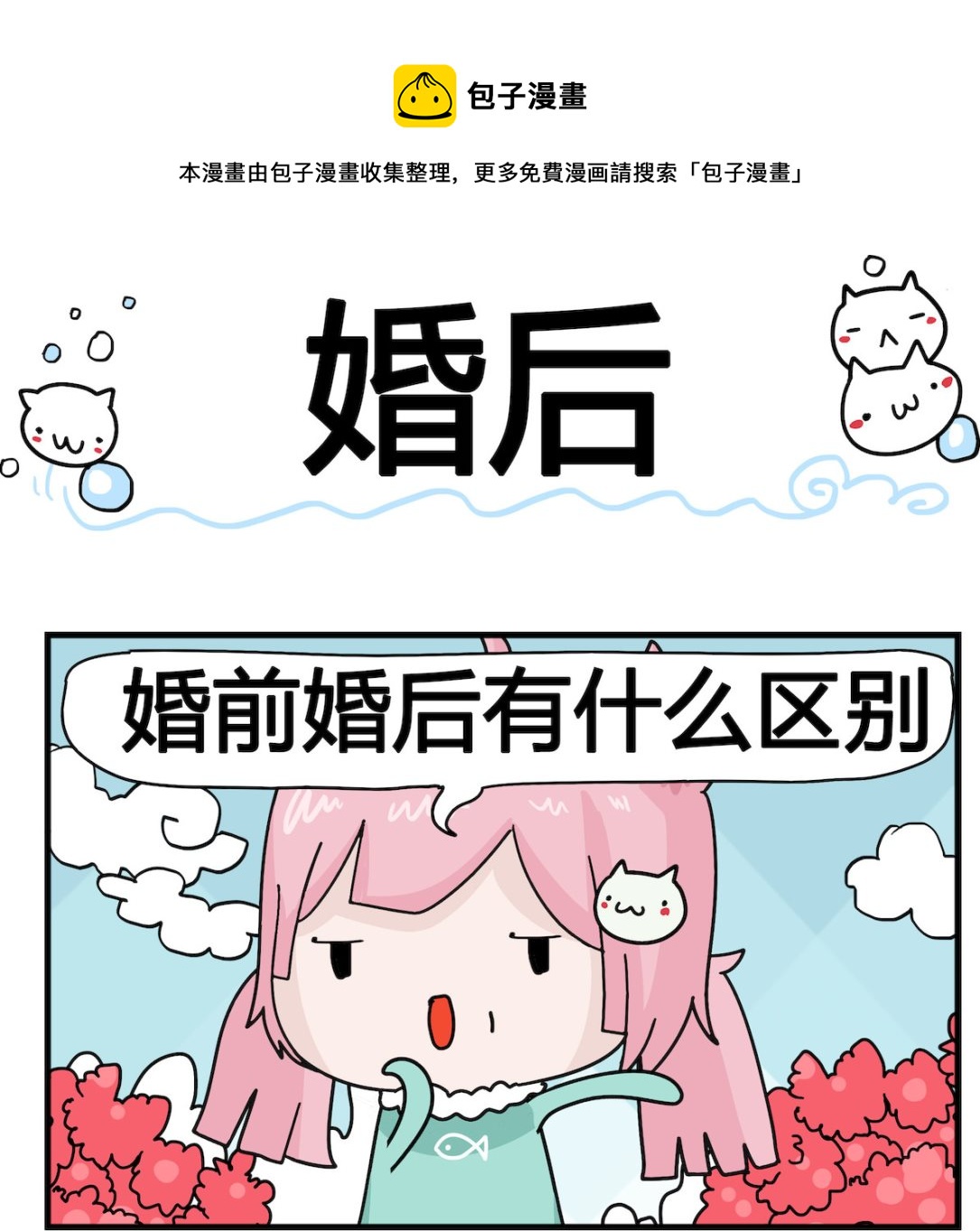 第033话 婚后-第33话
