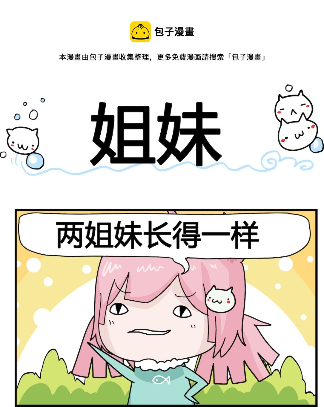 第039话 姐妹-第39话