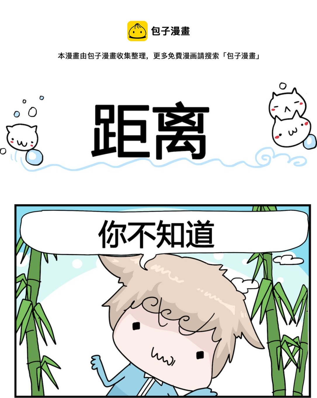 第041话 距离-第41话