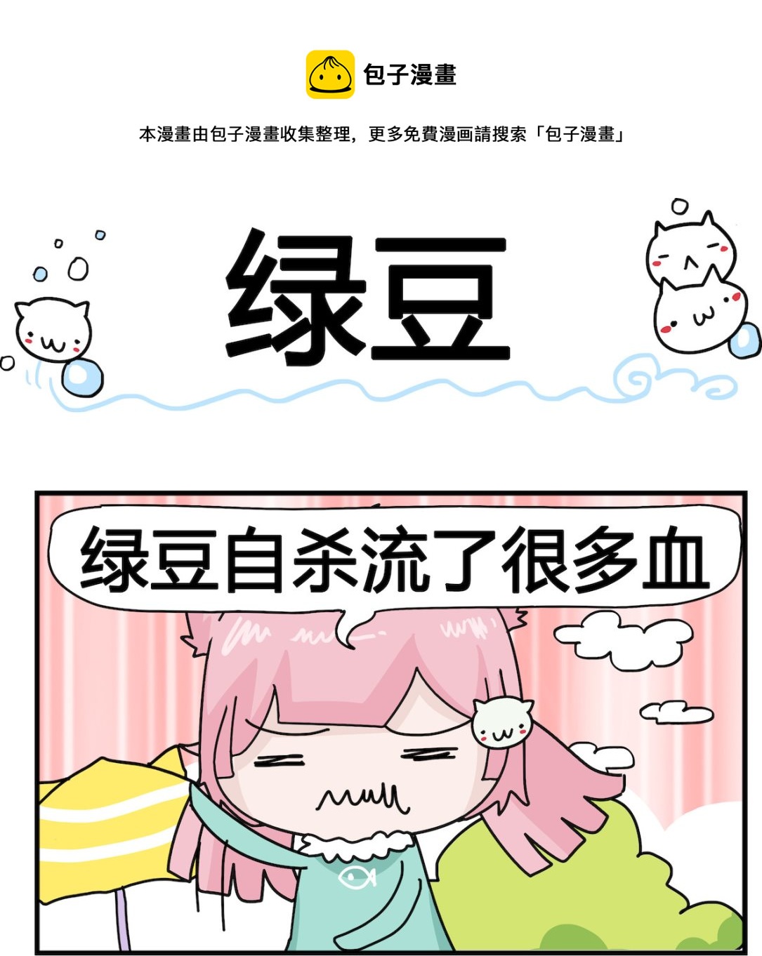 第049话 绿豆-第49话