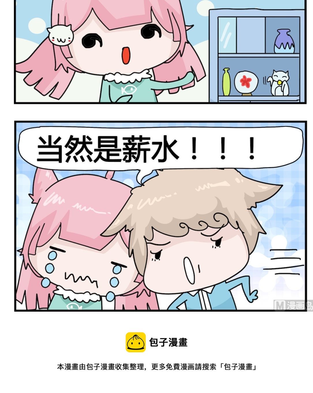 第061话 什么水-第61话