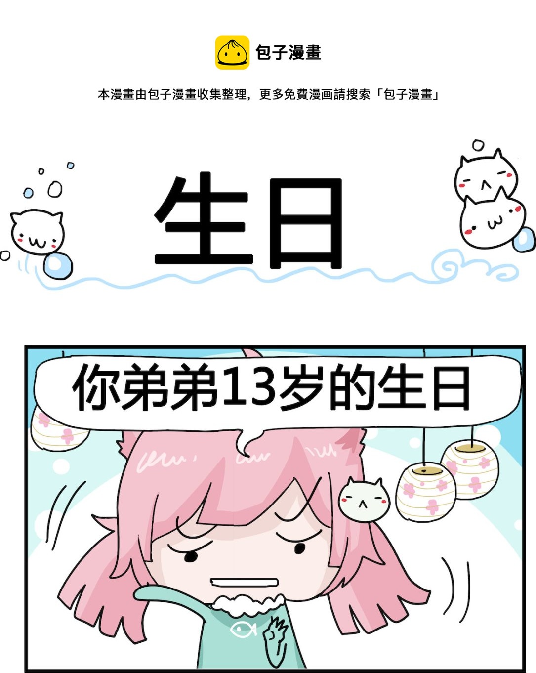 第063话 生日-第63话