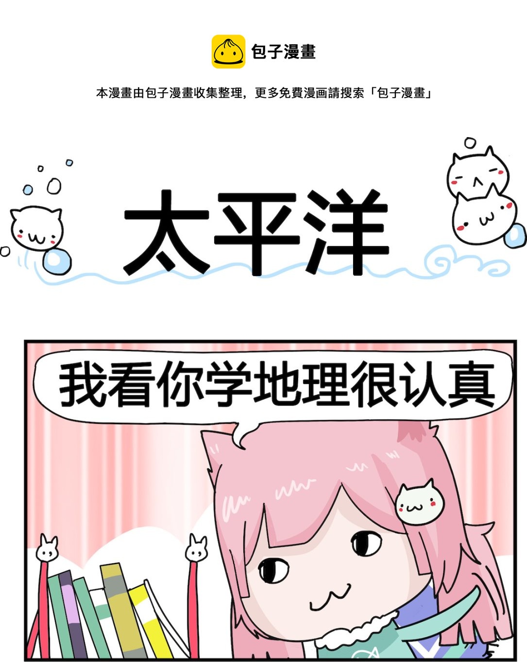 第069话 太平洋-第69话