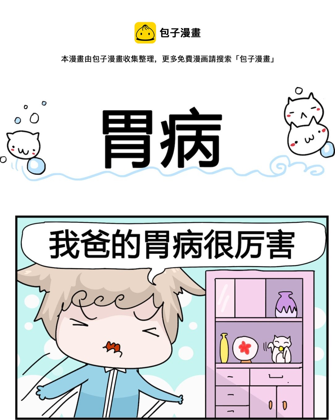 第075话 胃病-第75话