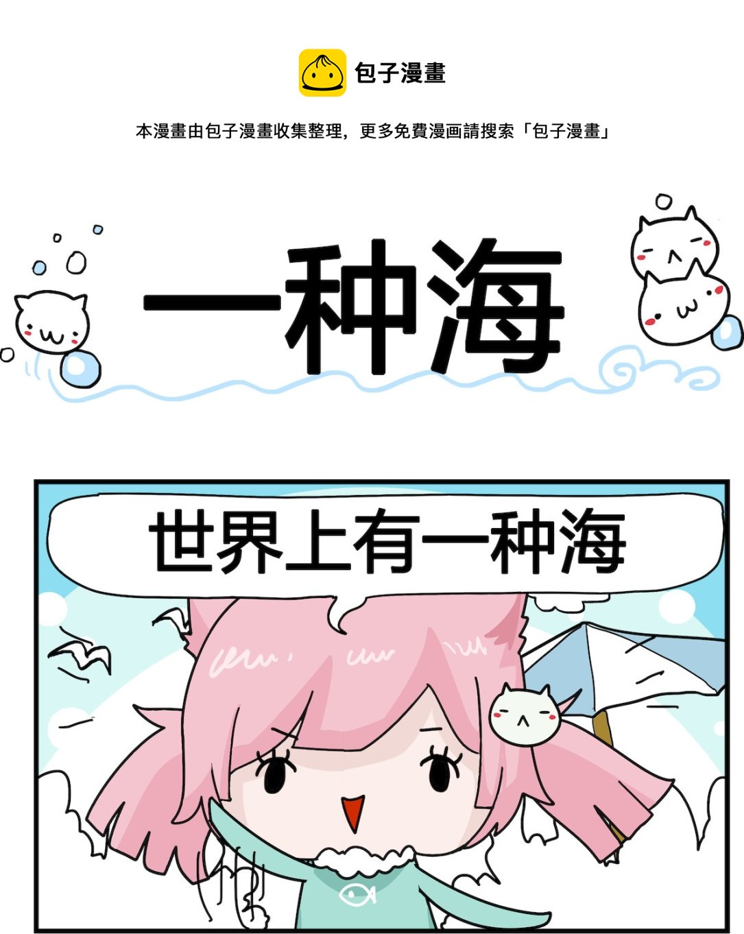第087话 一种海-第87话