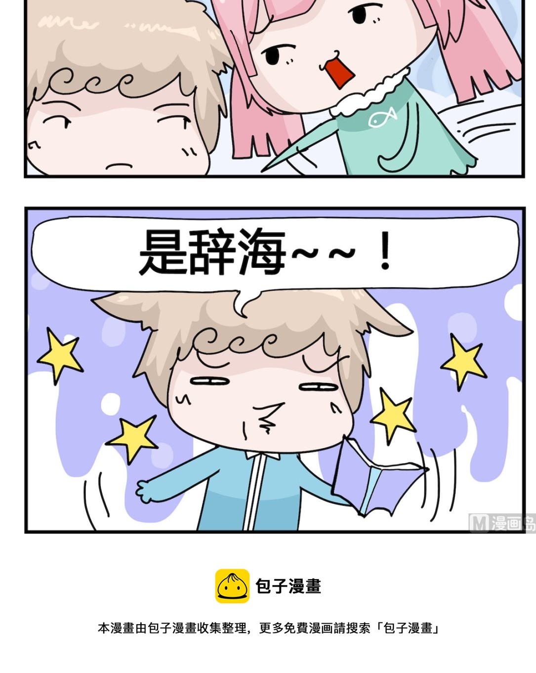 第087话 一种海-第87话