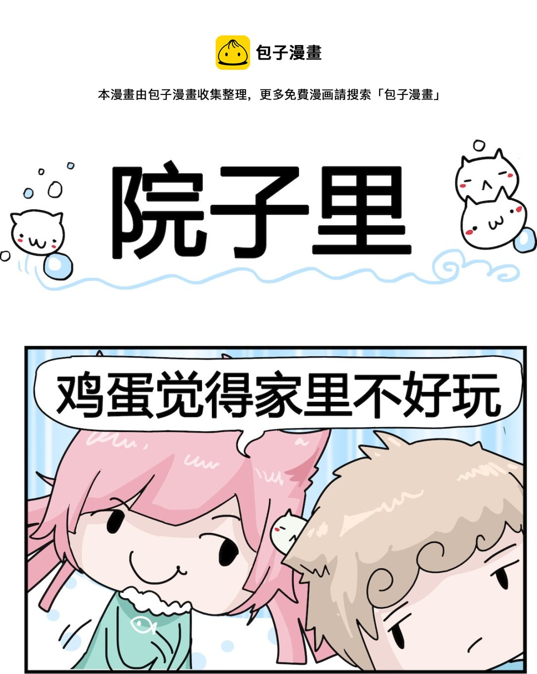 第093话 院子里-第93话