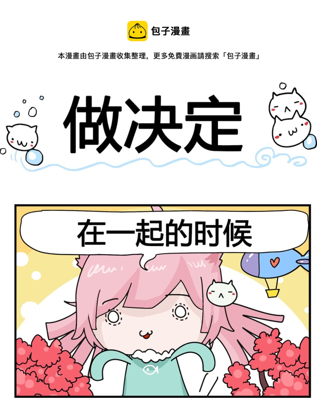 第099话 做决定-第99话