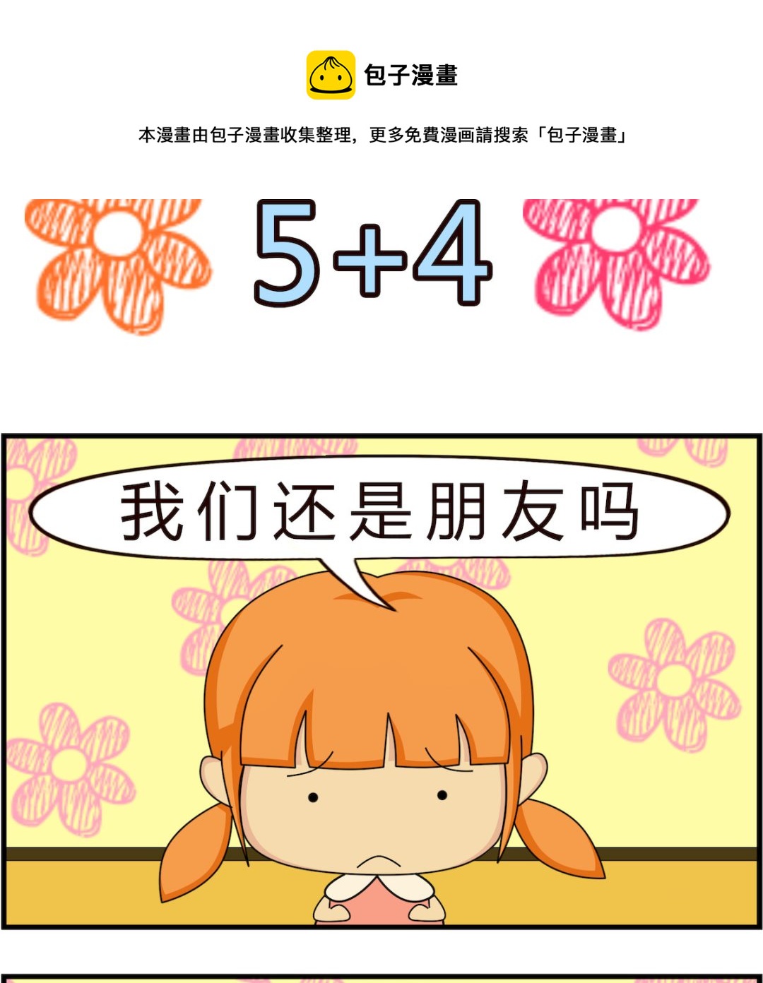 第001话 5+4-第1话