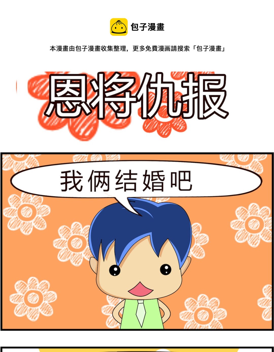 第019话 恩将仇报-第19话