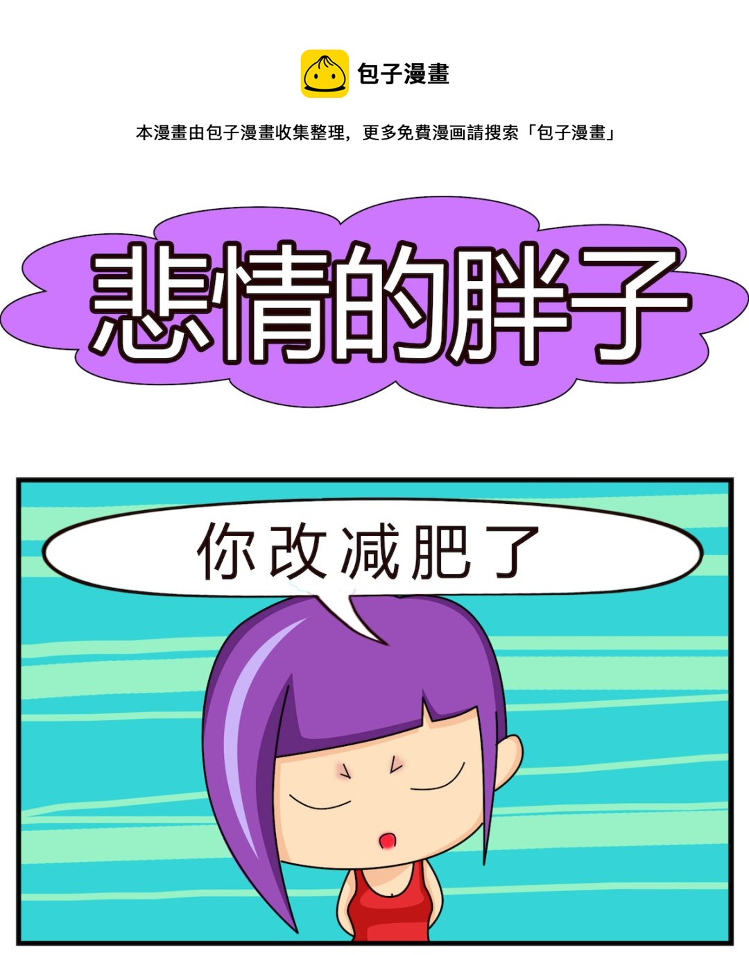 第003话 悲情的胖子-第3话
