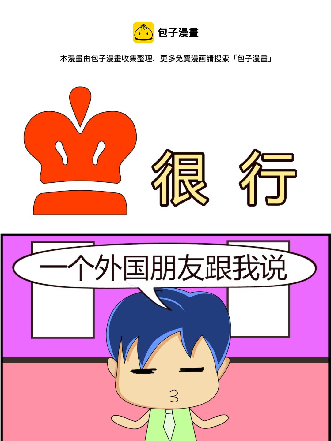 第031话 很行-第31话