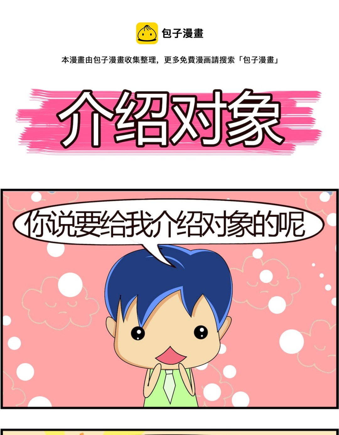 第037话 介绍对象-第37话