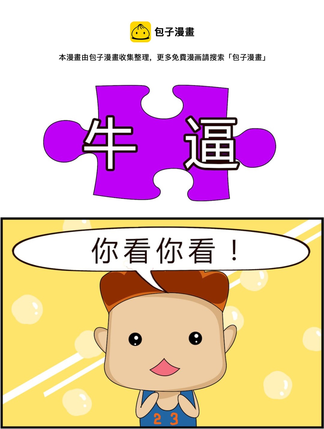 第049话 牛逼-第49话