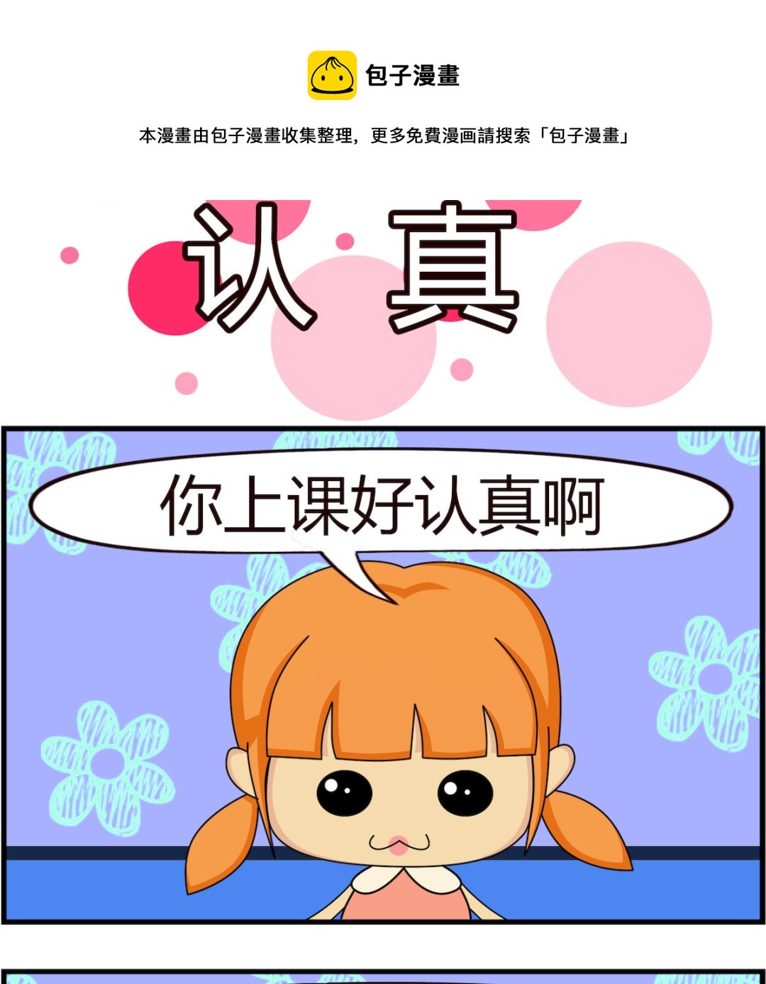 第055话 认真-第55话