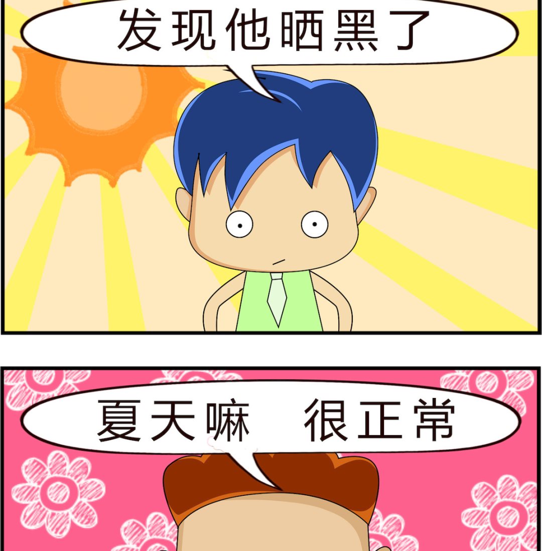 第057话 晒黑了-第57话