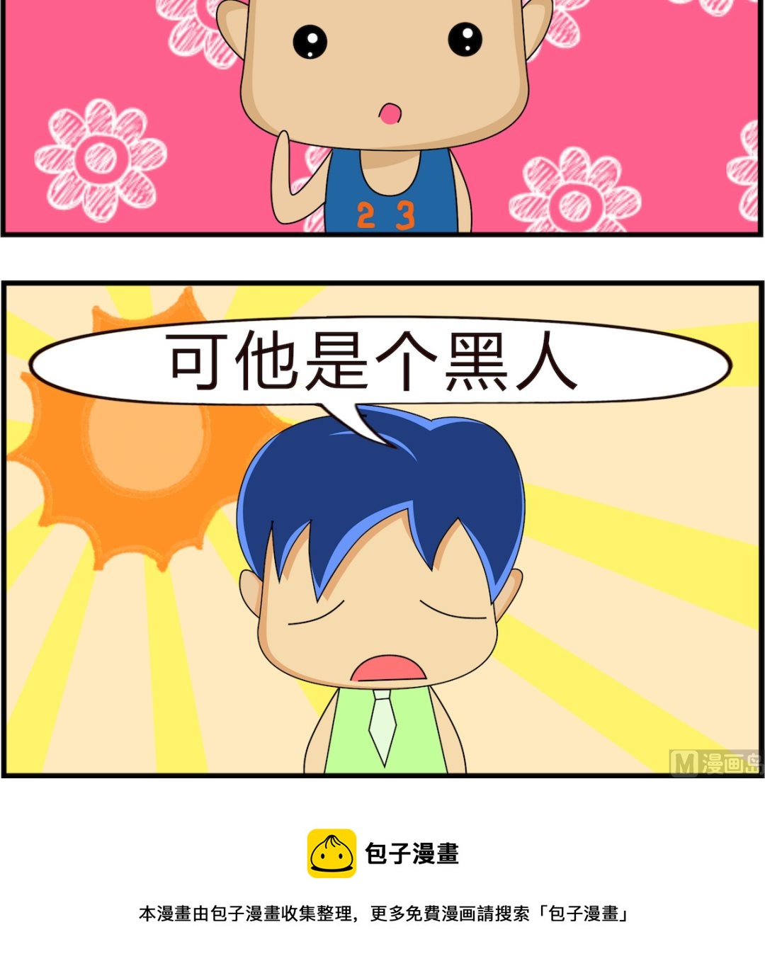 第057话 晒黑了-第57话