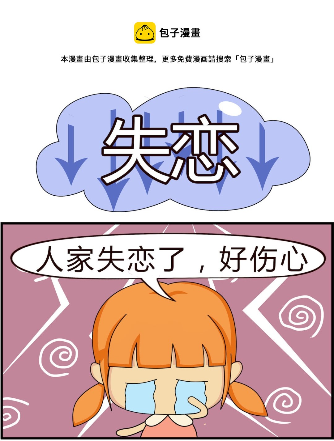 第059话 失恋-第59话