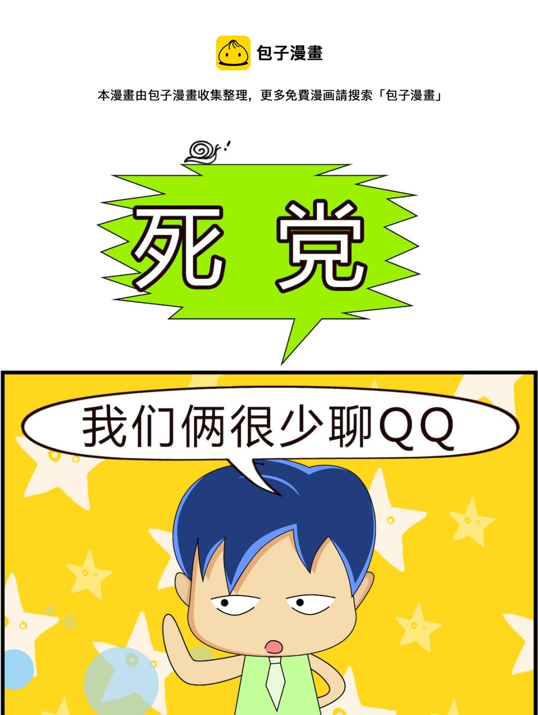 第067话 死党-第67话