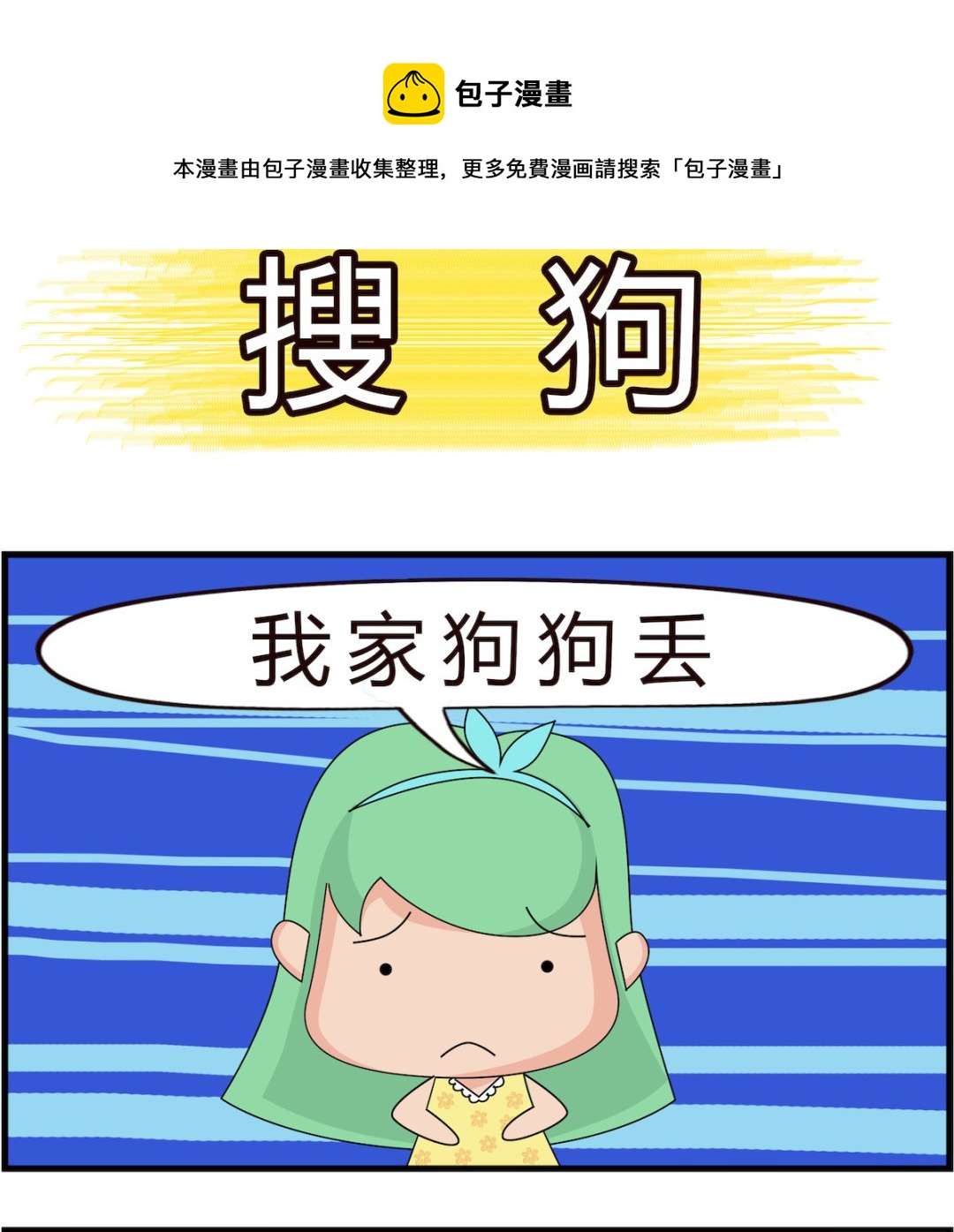 第069话 搜狗-第69话