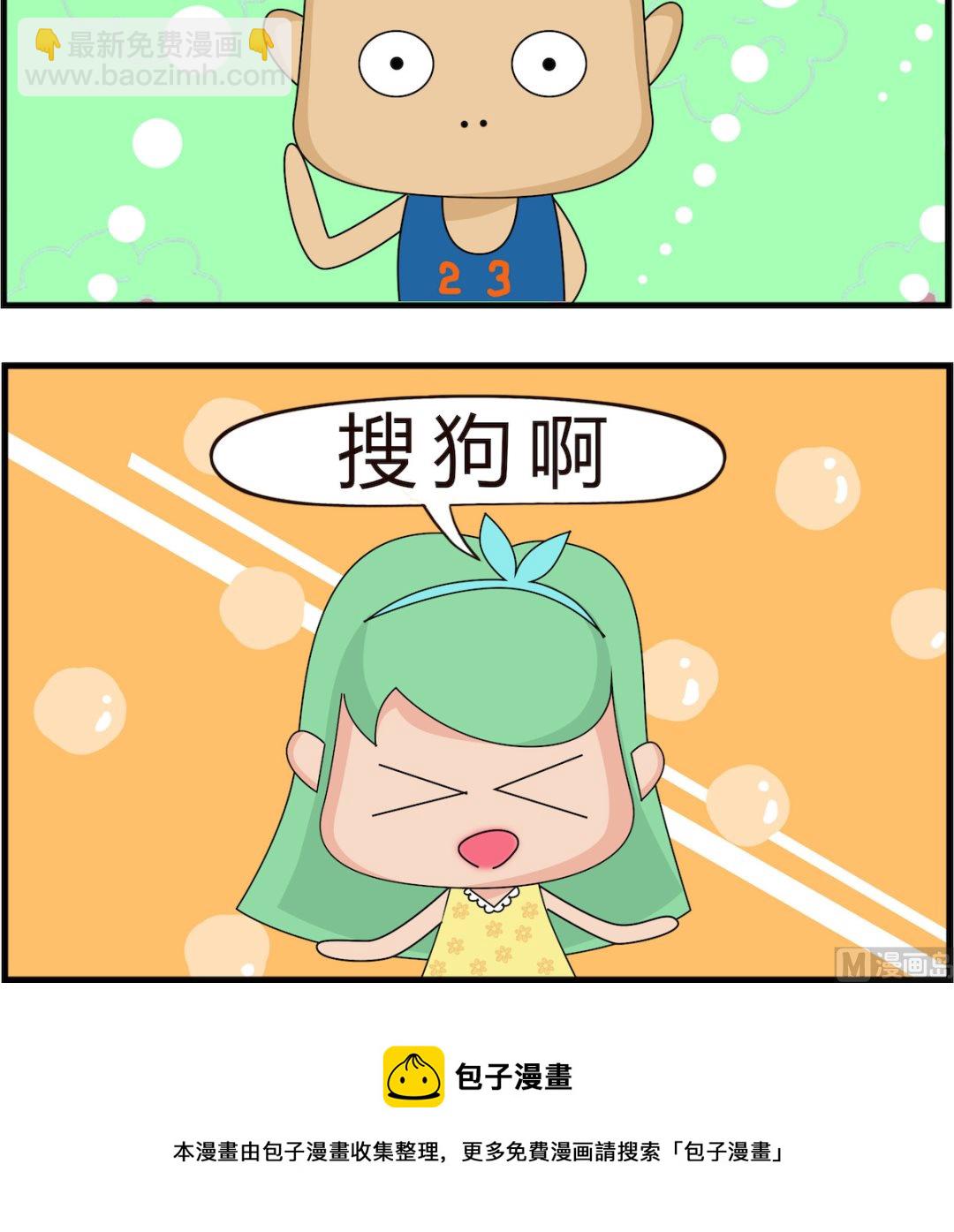 第069话 搜狗-第69话